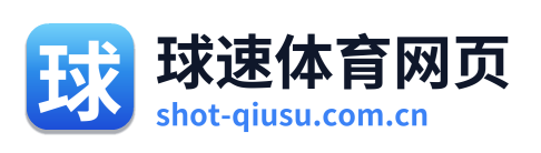 球速体育网页